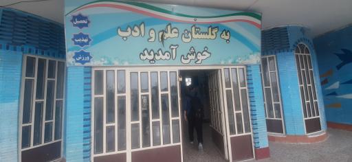 عکس دبیرستان پسرانه هوشمند ارشاد (دوره اول)