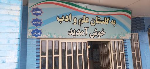 عکس دبیرستان پسرانه هوشمند ارشاد (دوره اول)