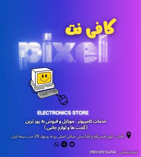 عکس کافی نت پیکسل