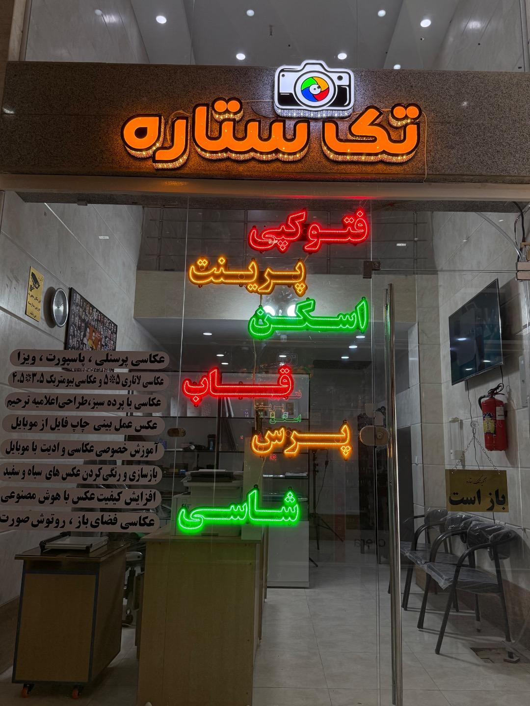 عکس عکاسی تک ستاره