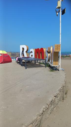 عکس ساحل شنی طلایی رامسر