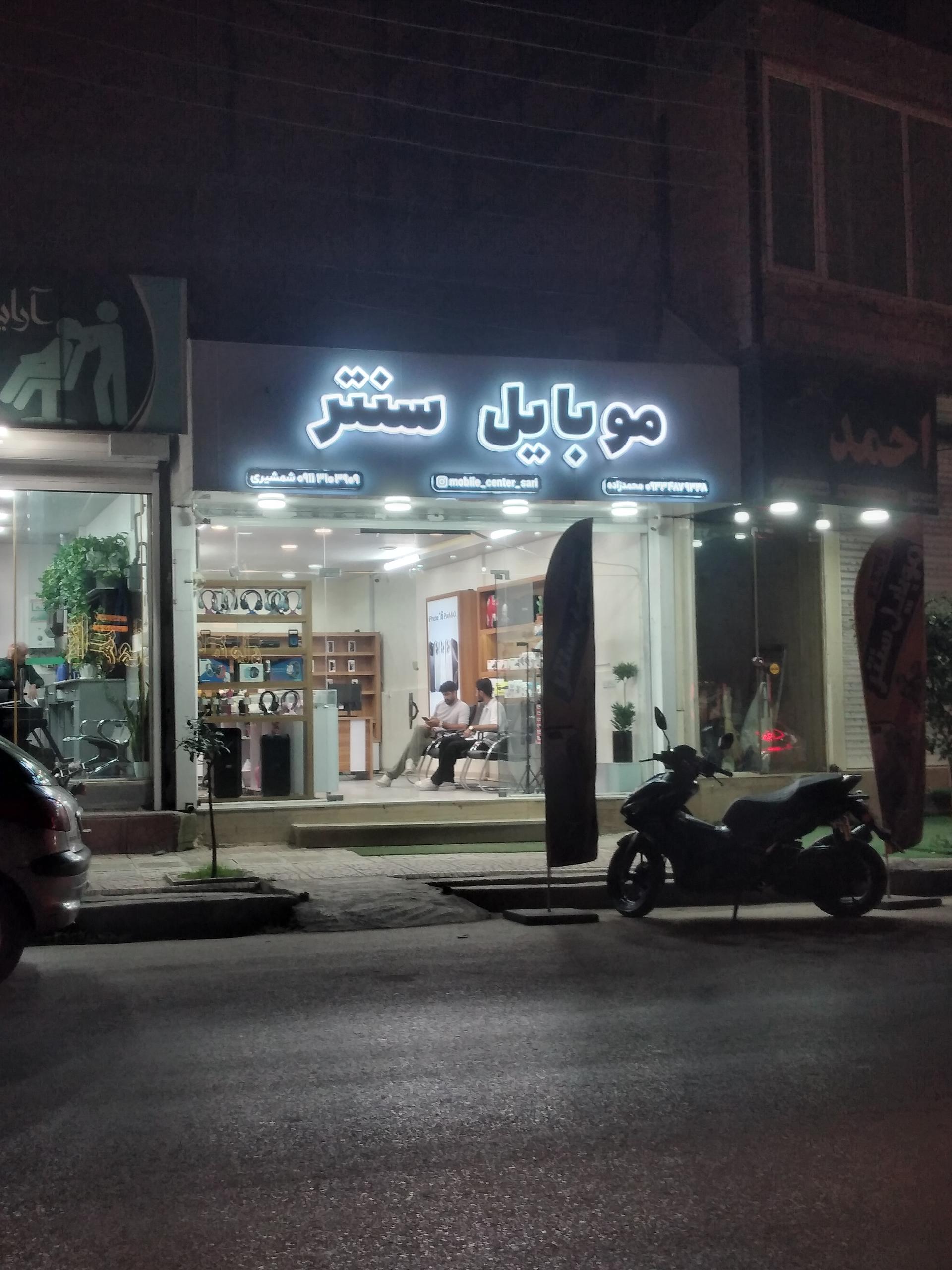 عکس موبایل سنتر