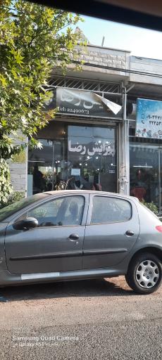 عکس پیرایش رضا