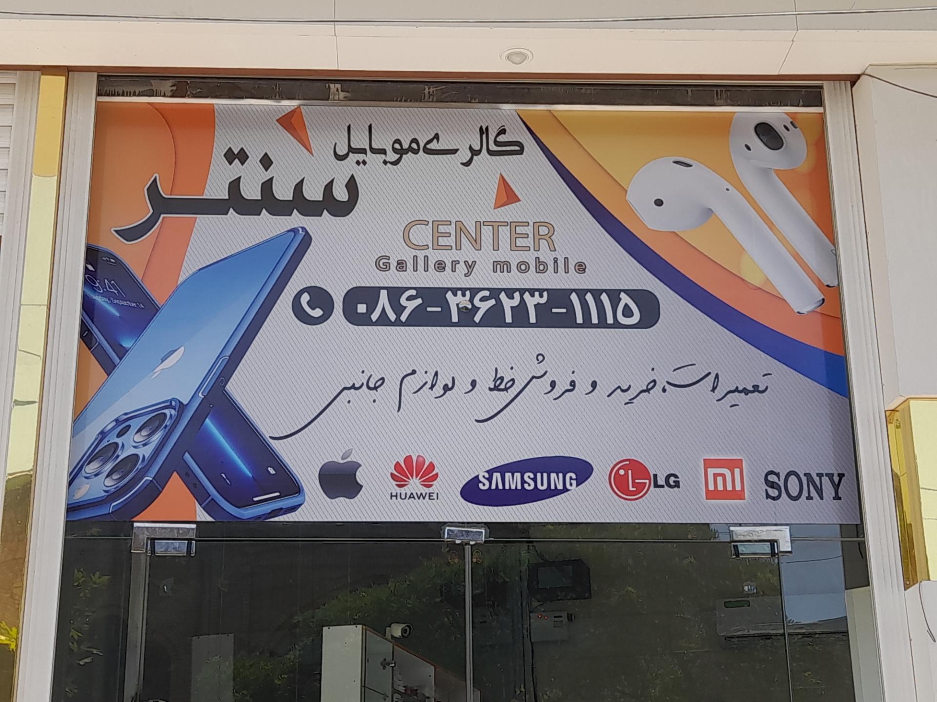 عکس فروشگاه موبایل سنتر
