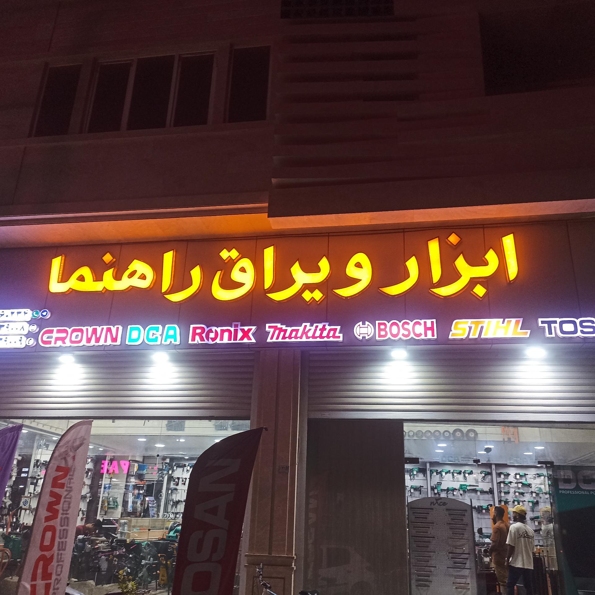 عکس ابزار راهنما 