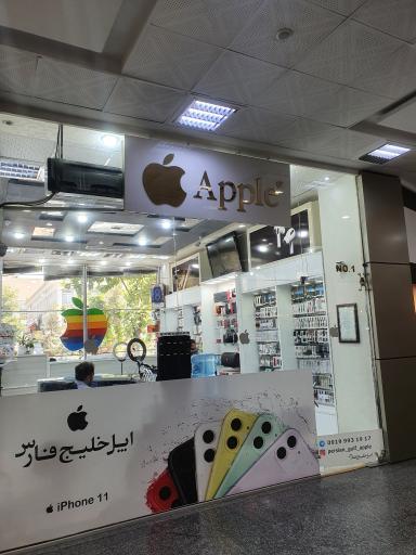 عکس اپل خلیج فارس