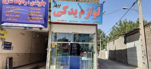 عکس لوازم یدکی نوید