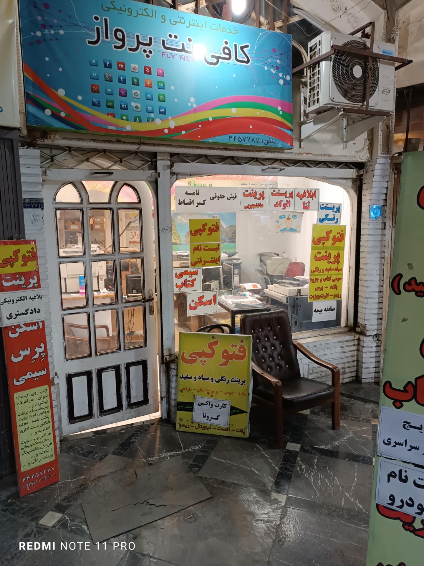 عکس دفتر چاپ و کافی نت پرواز