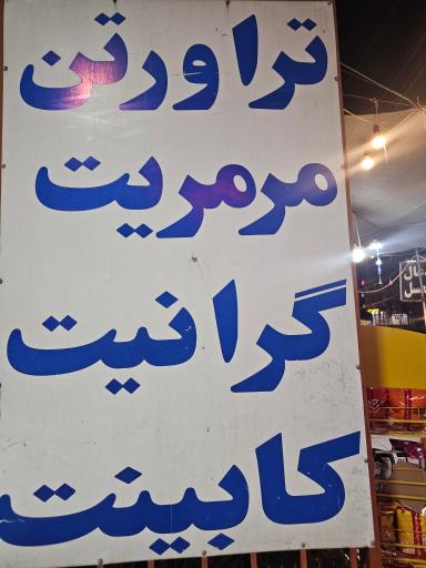 بازار سنگ ایران