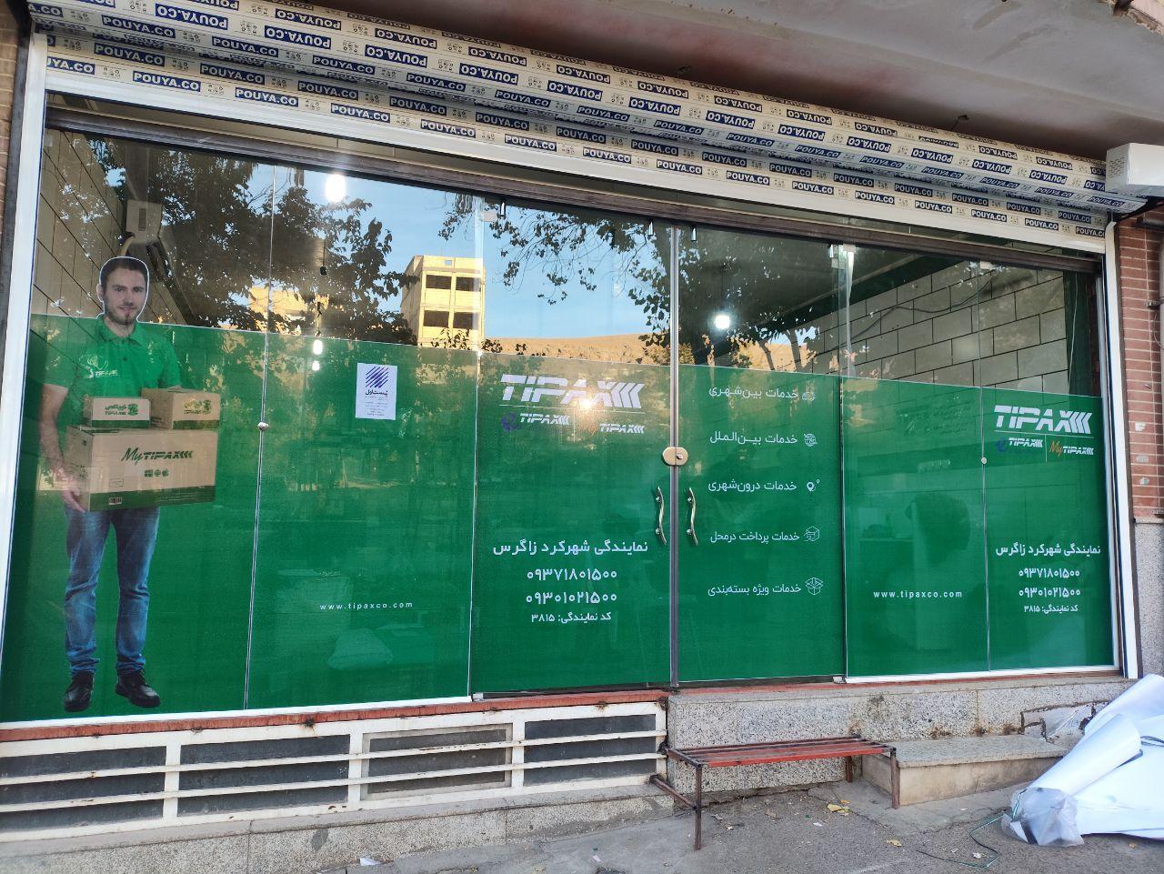 عکس تیپاکس زاگرس