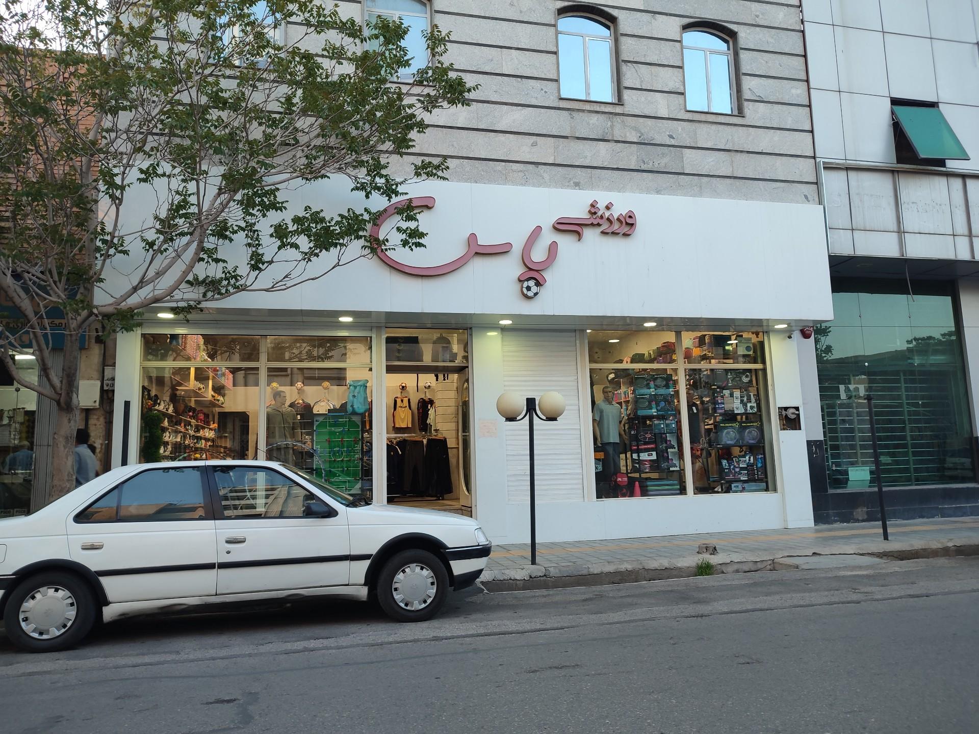 عکس ورزشی یاس