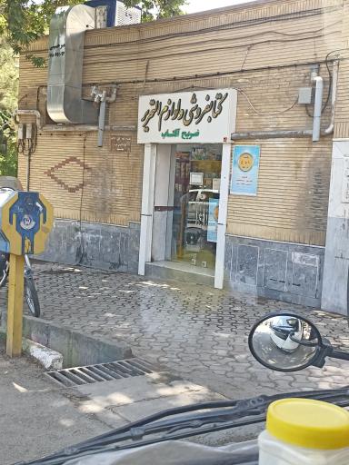 عکس فروشگاه ضریح آفتاب شعبه سبزوار