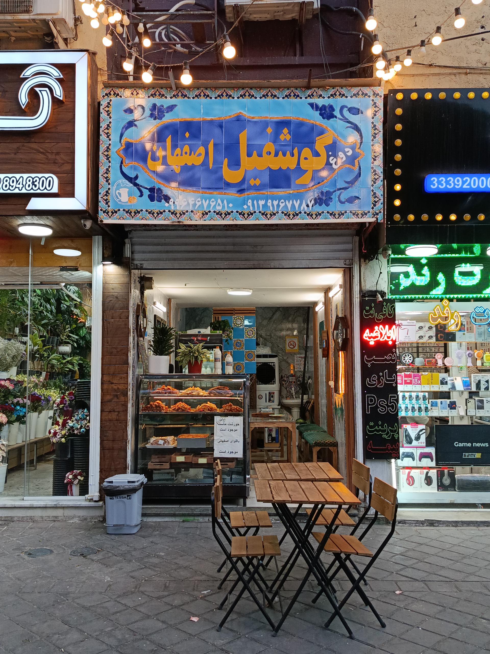 عکس دوغ و گوشفیل اصفهان