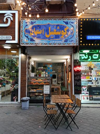 عکس دوغ و گوشفیل اصفهان