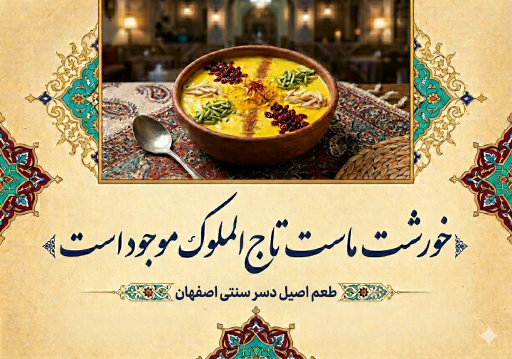 عکس دوغ و گوشفیل اصفهان