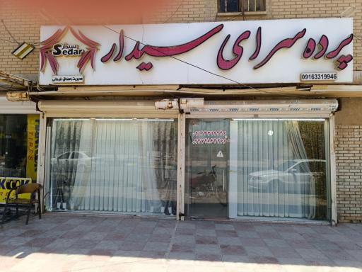 پرده سرای سیدار