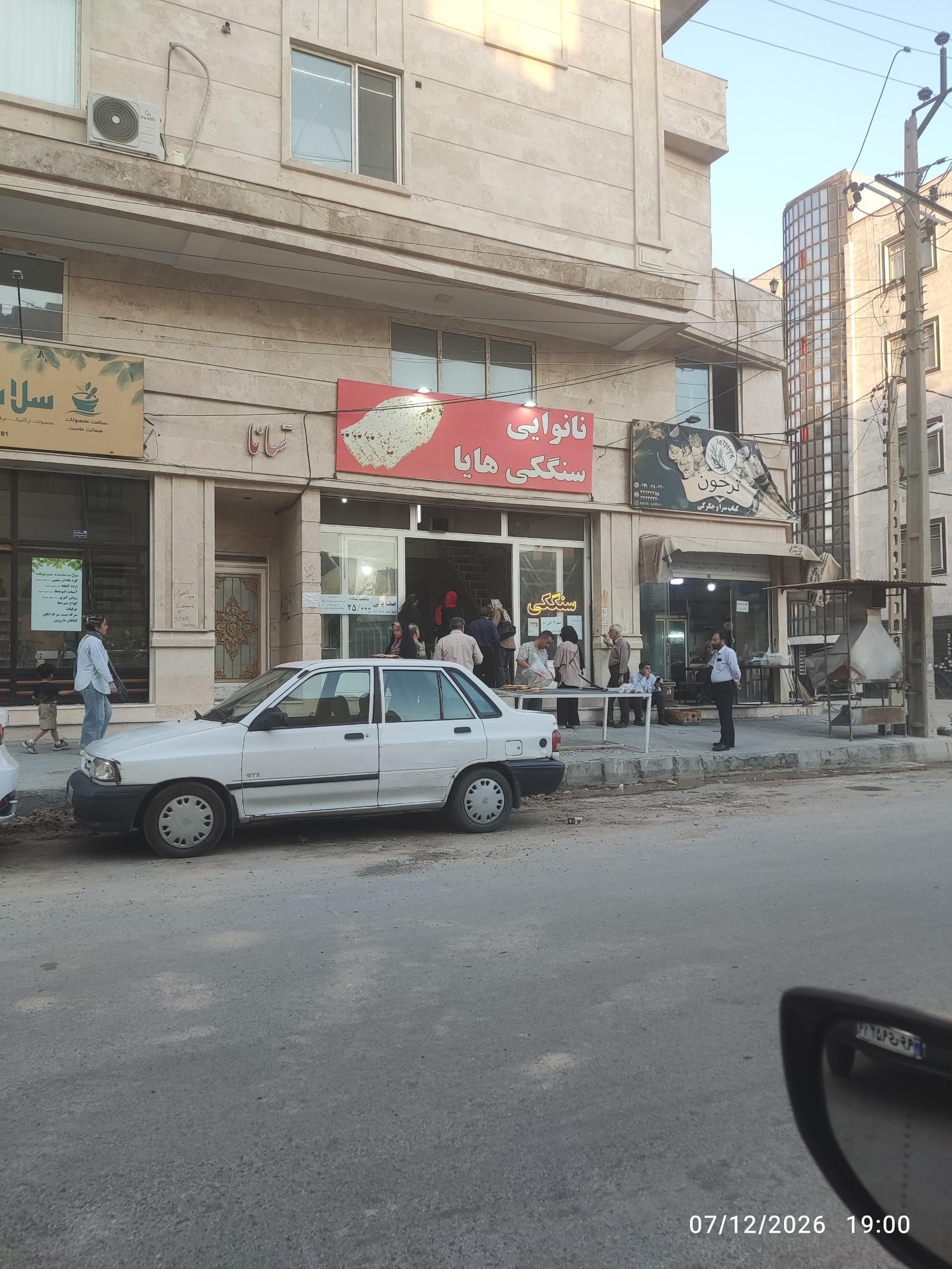 عکس نانوایی سنگکی هایا (آزاد پز) 