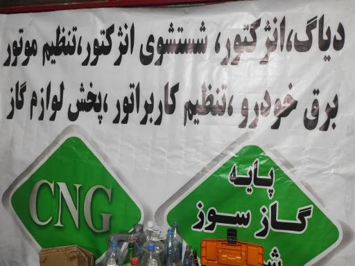 عکس مکانیکی و تعمیرات برق و گاز خودرو CNG