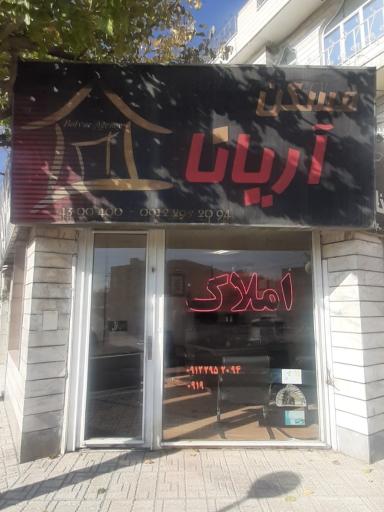 عکس املاک آریانا