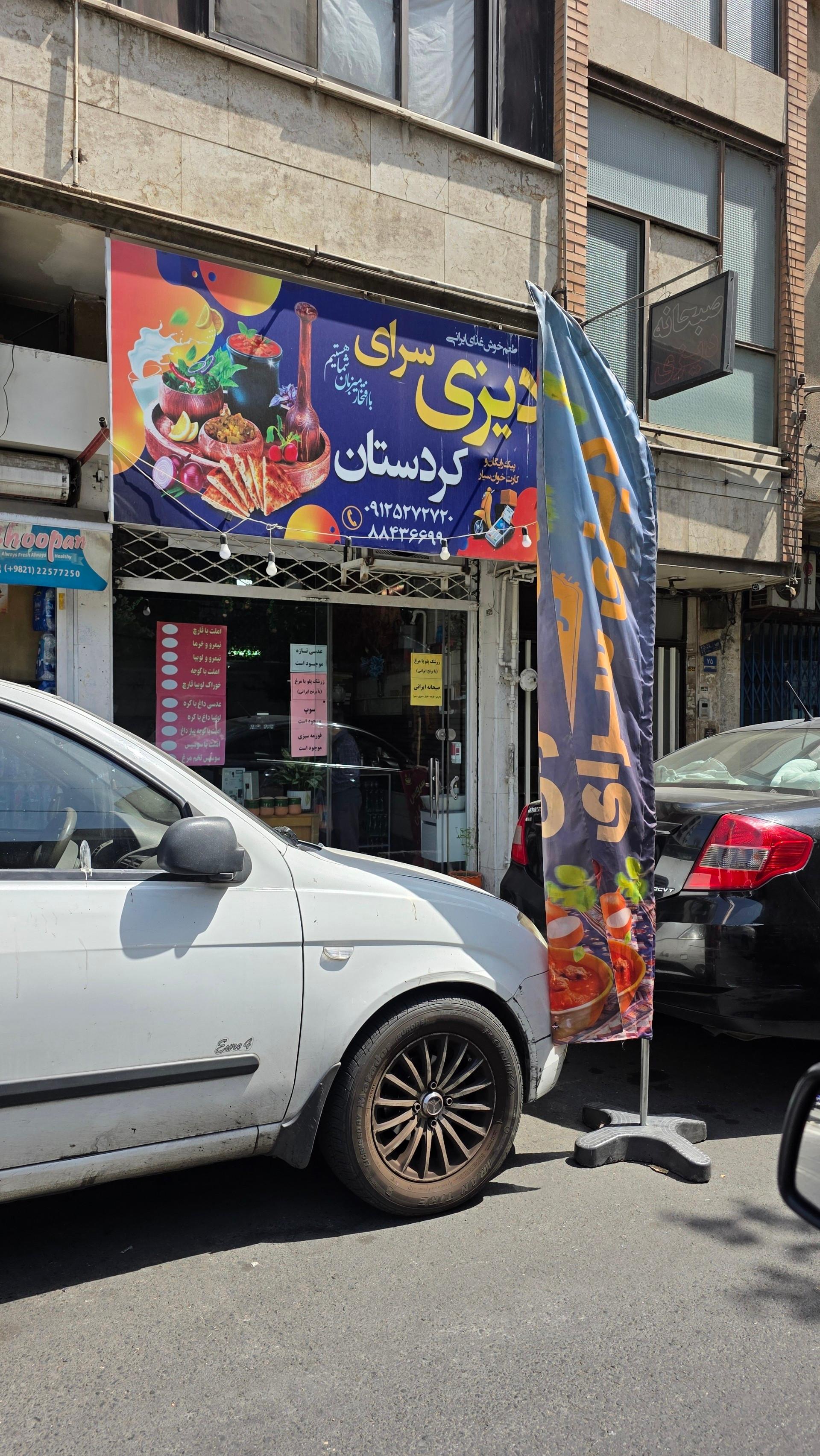 عکس دیزی سرای کردستان