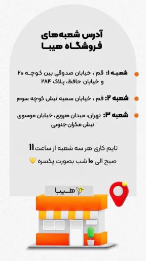 عکس فروشگاه  هیبا شعبه سوم