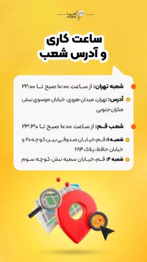 عکس فروشگاه  هیبا شعبه سوم