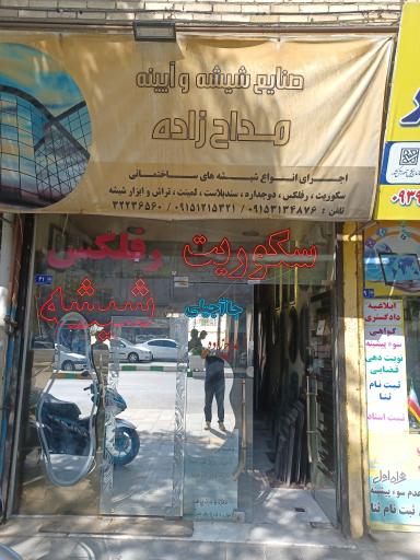 عکس شیشه بری