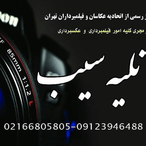 عکس آتلیه سیب