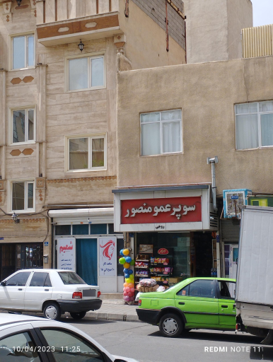 عکس سوپر مارکت نقش جهان
