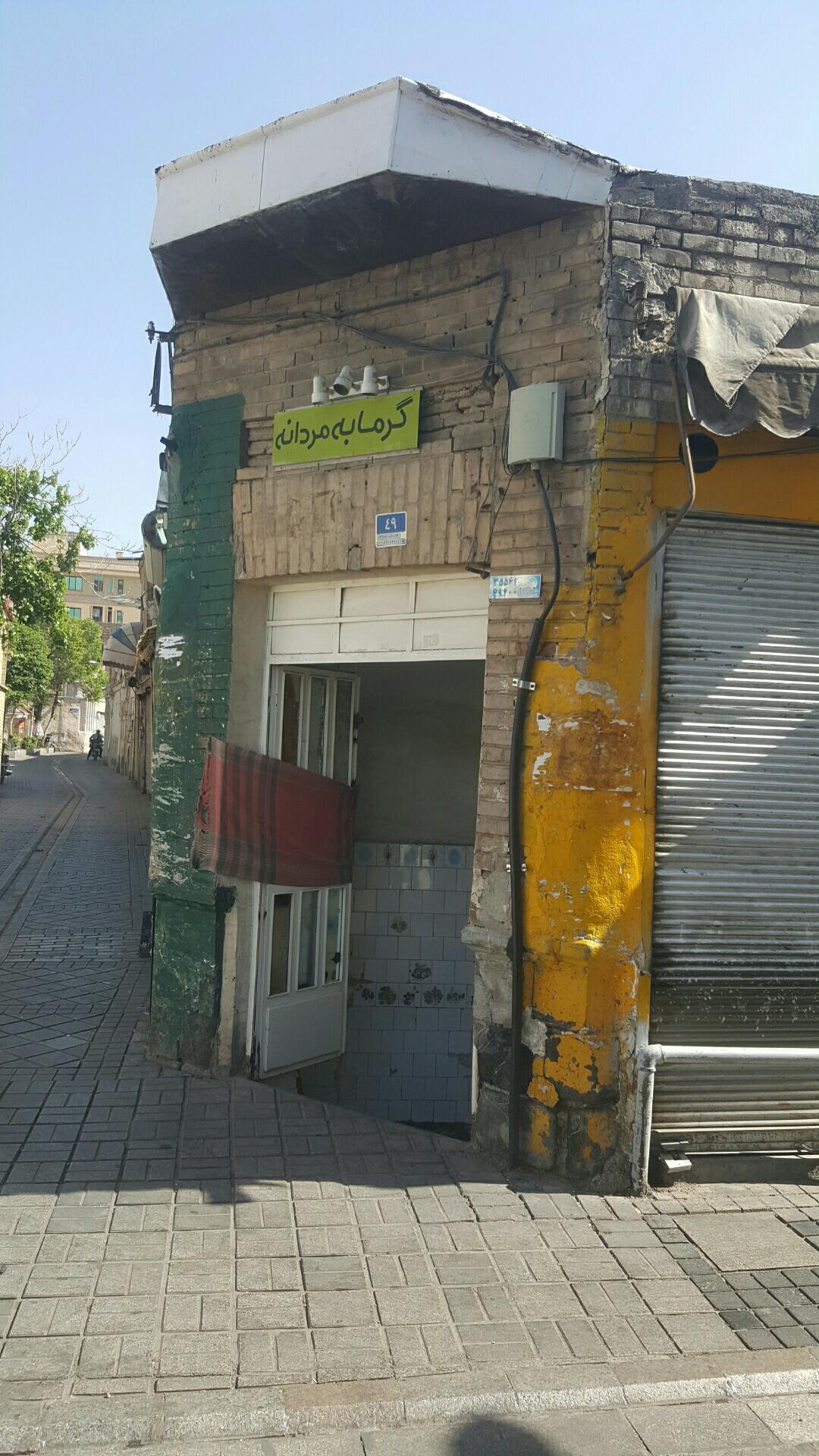 عکس حمام عمومی مردانه 