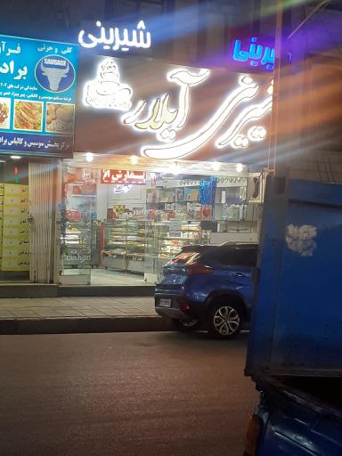 عکس شیرینی سرای کاکائو