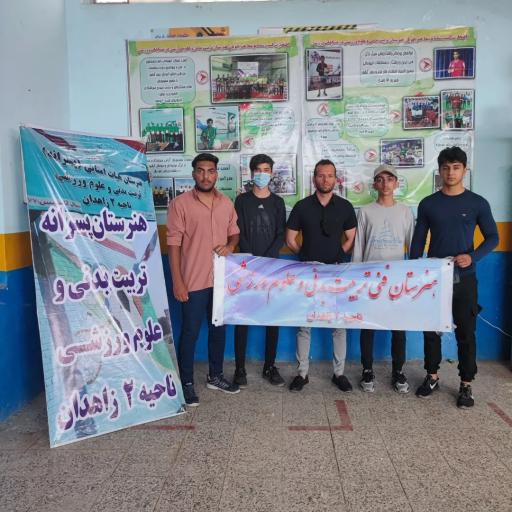 هنرستان پسرانه تربیت بدنی و علوم ورزشی