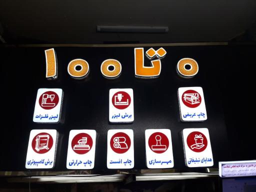 عکس چاپ بنر و لیزر ملک