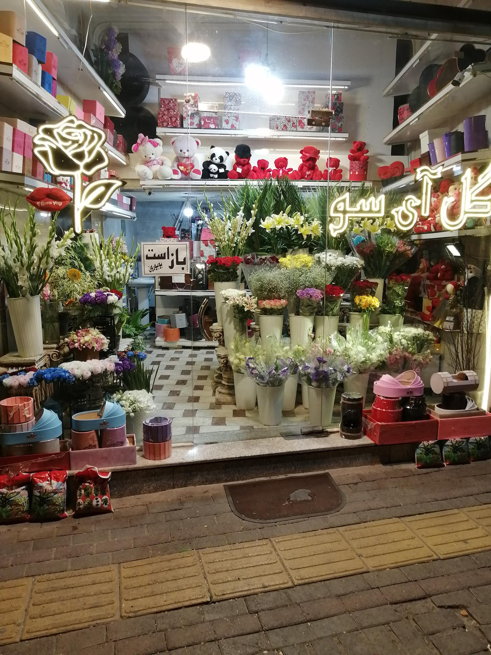 عکس گل آی سو