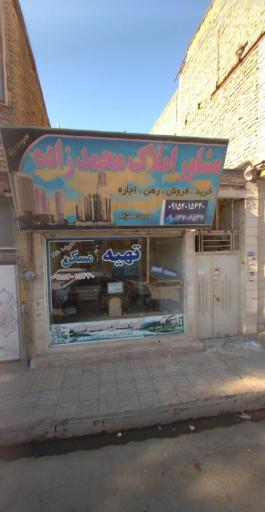 مشاور املاک احمد محمدزاده