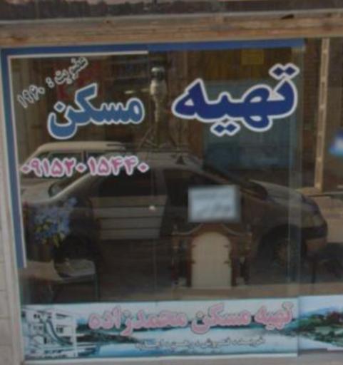 عکس مشاور املاک احمد محمدزاده