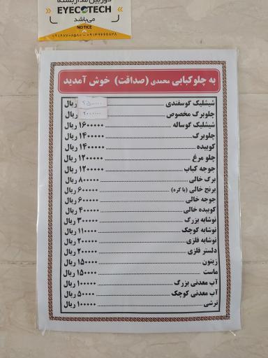 عکس رستوران صداقت