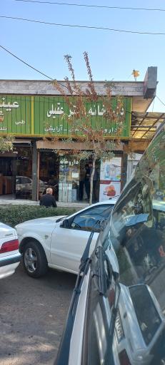 عکس داروخانه دکتر عقیلی