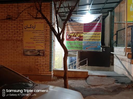 عکس سوغات سرای اردکان