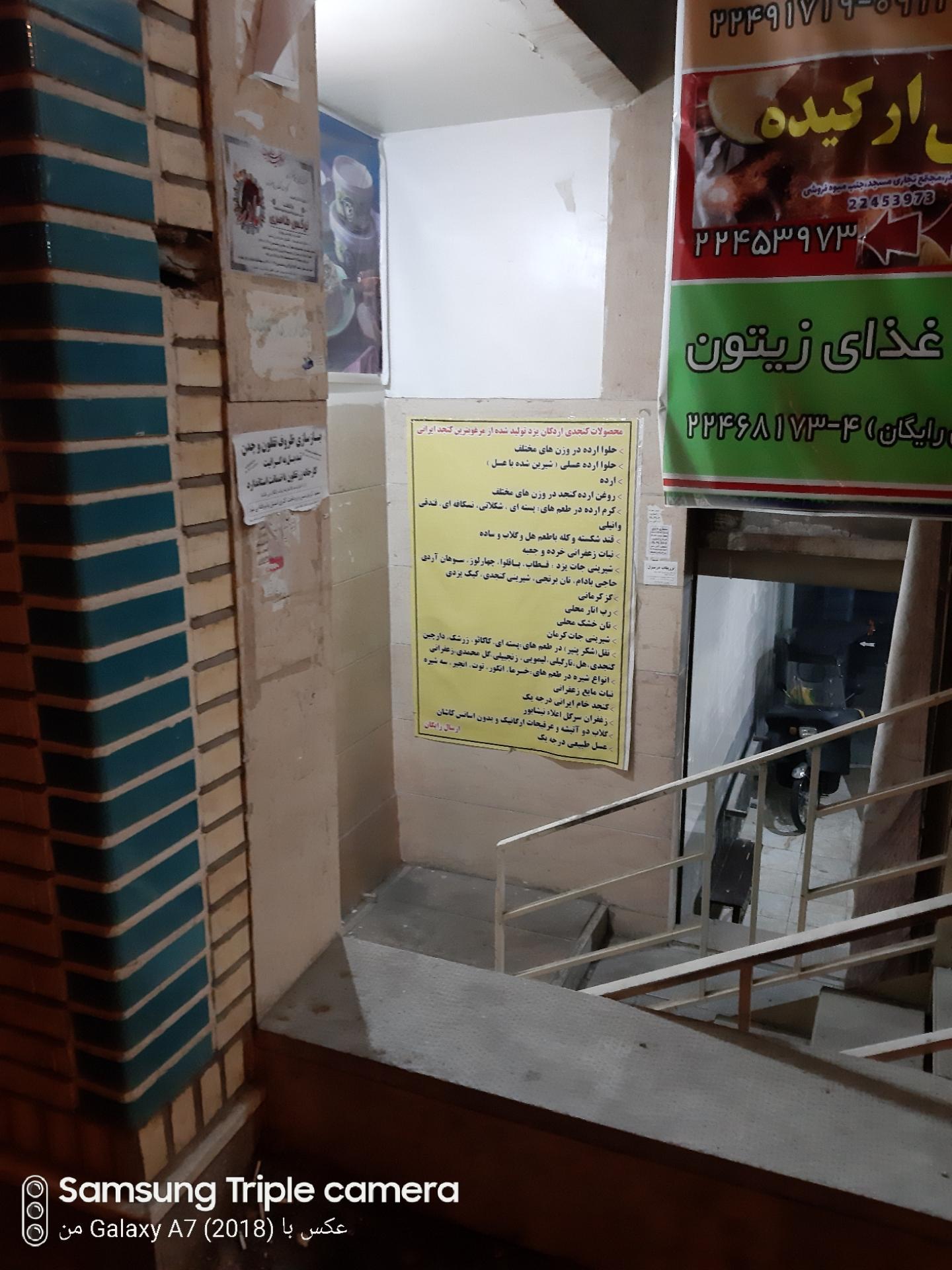 عکس سوغات سرای اردکان