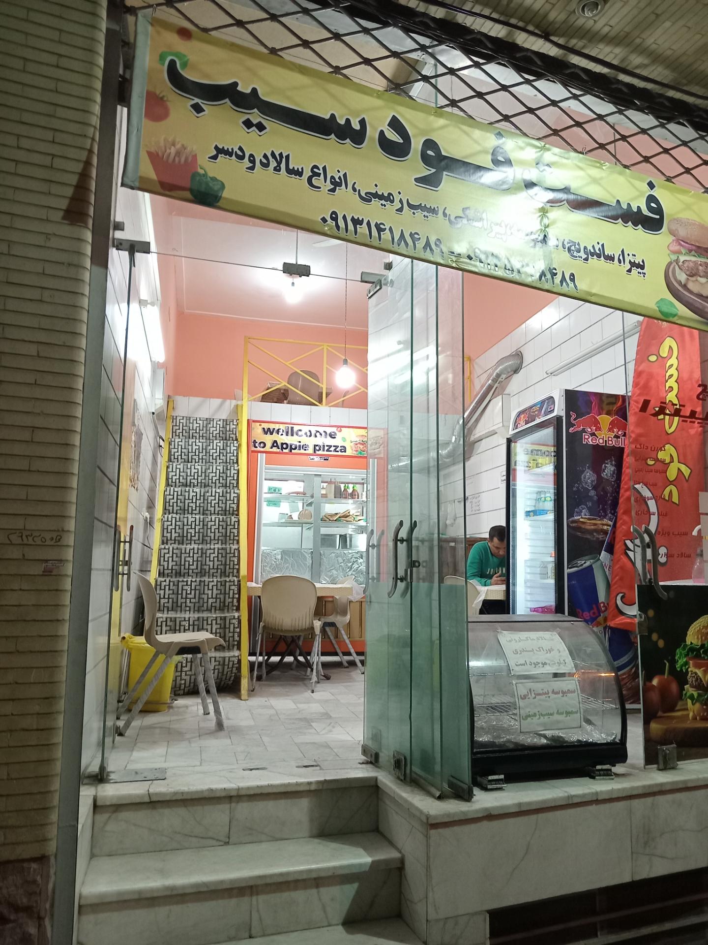 عکس فست فود سیب