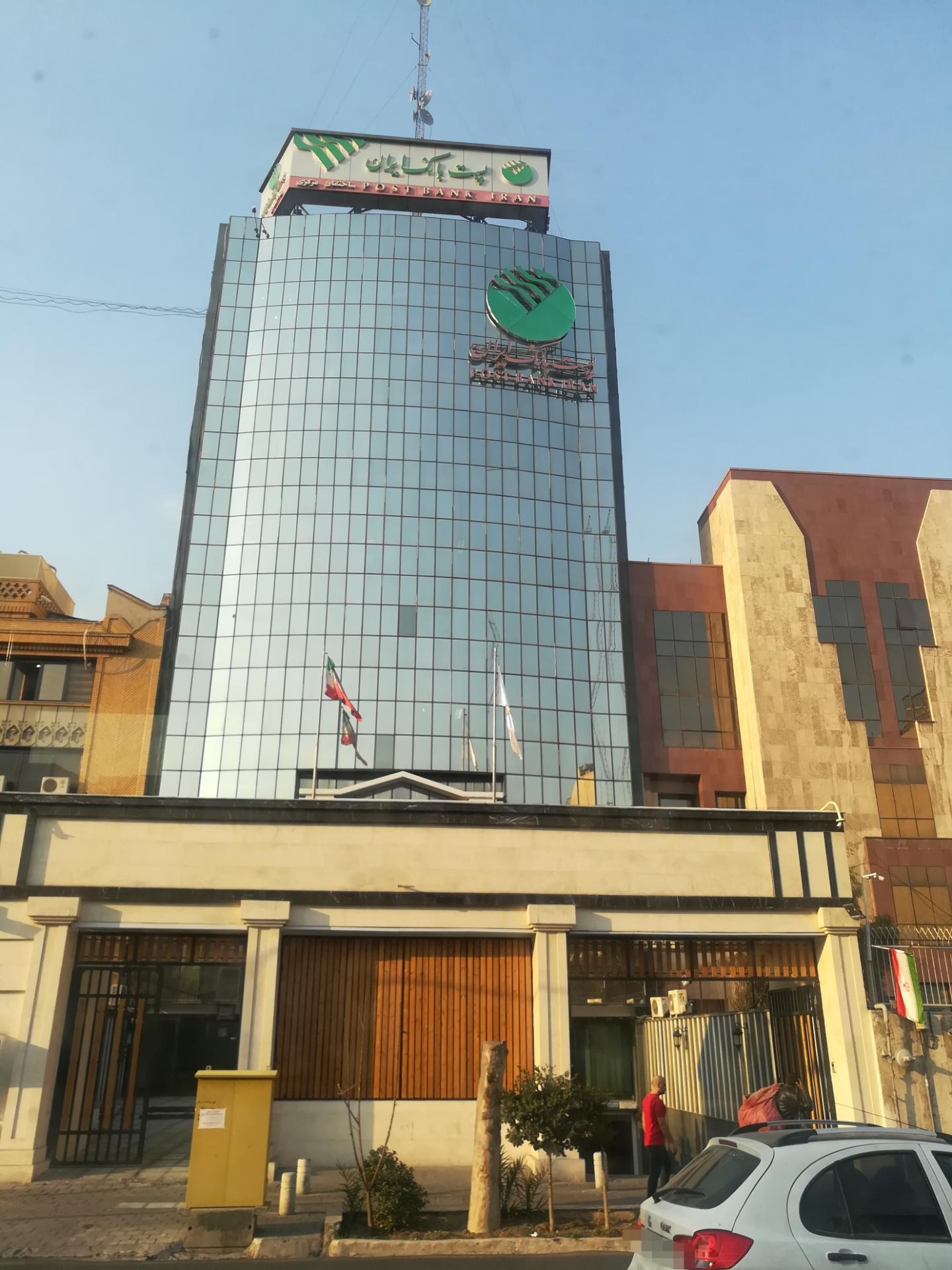 عکس ساختمان مرکزی پست بانک ایران شعبه عباس آباد - اندیشه