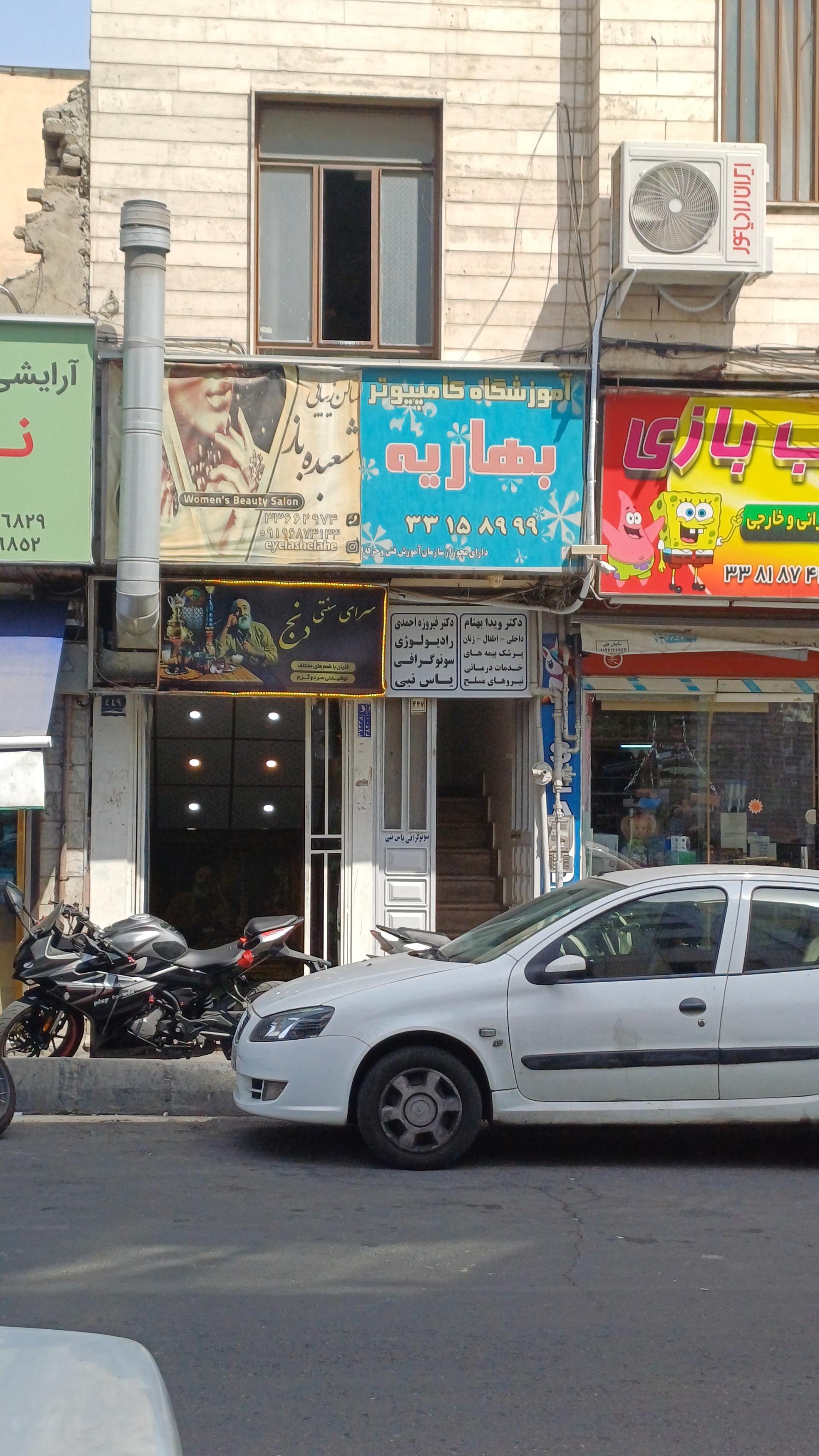 عکس رادیولوژی و سونوگرافی یاس نبی