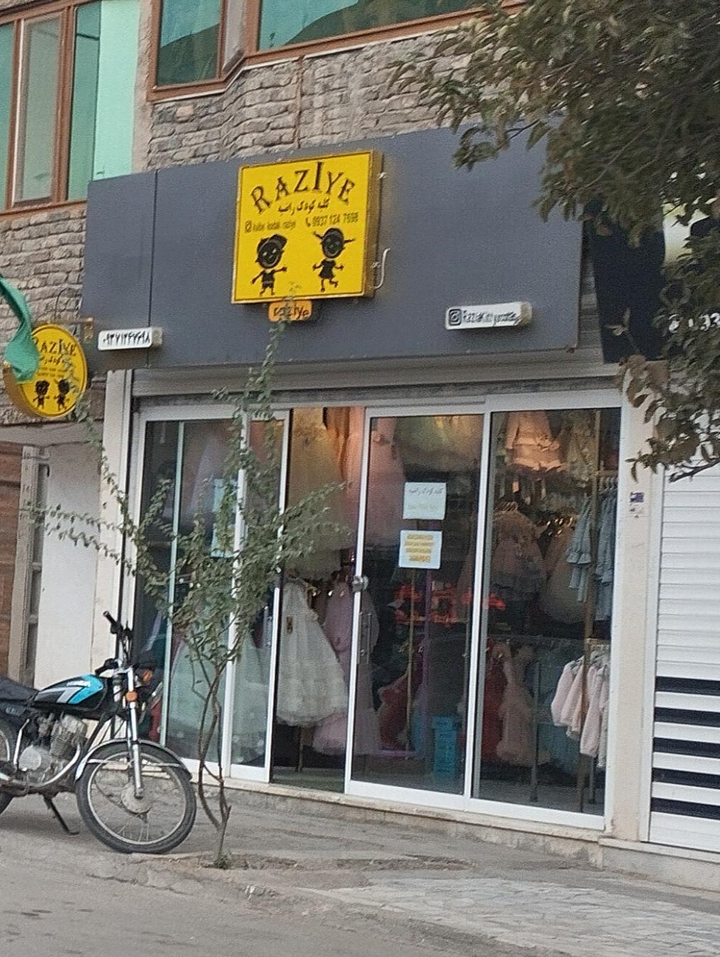 عکس کلبه کودک راضیه 