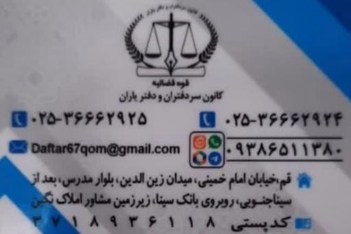 عکس دفتر اسناد رسمی ۶۷ قم