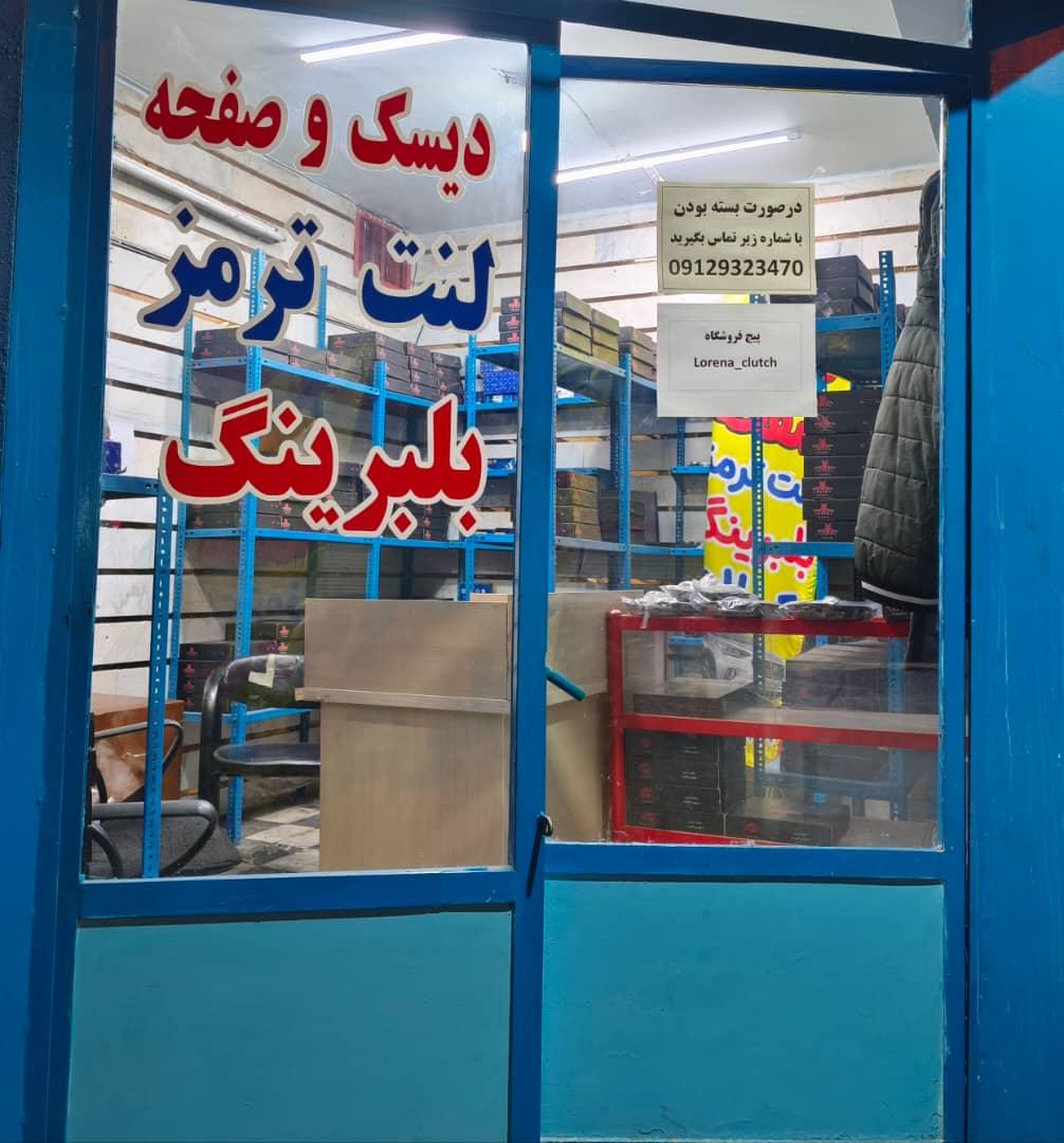 عکس دیسک و صفحه کلاچ لرنا 