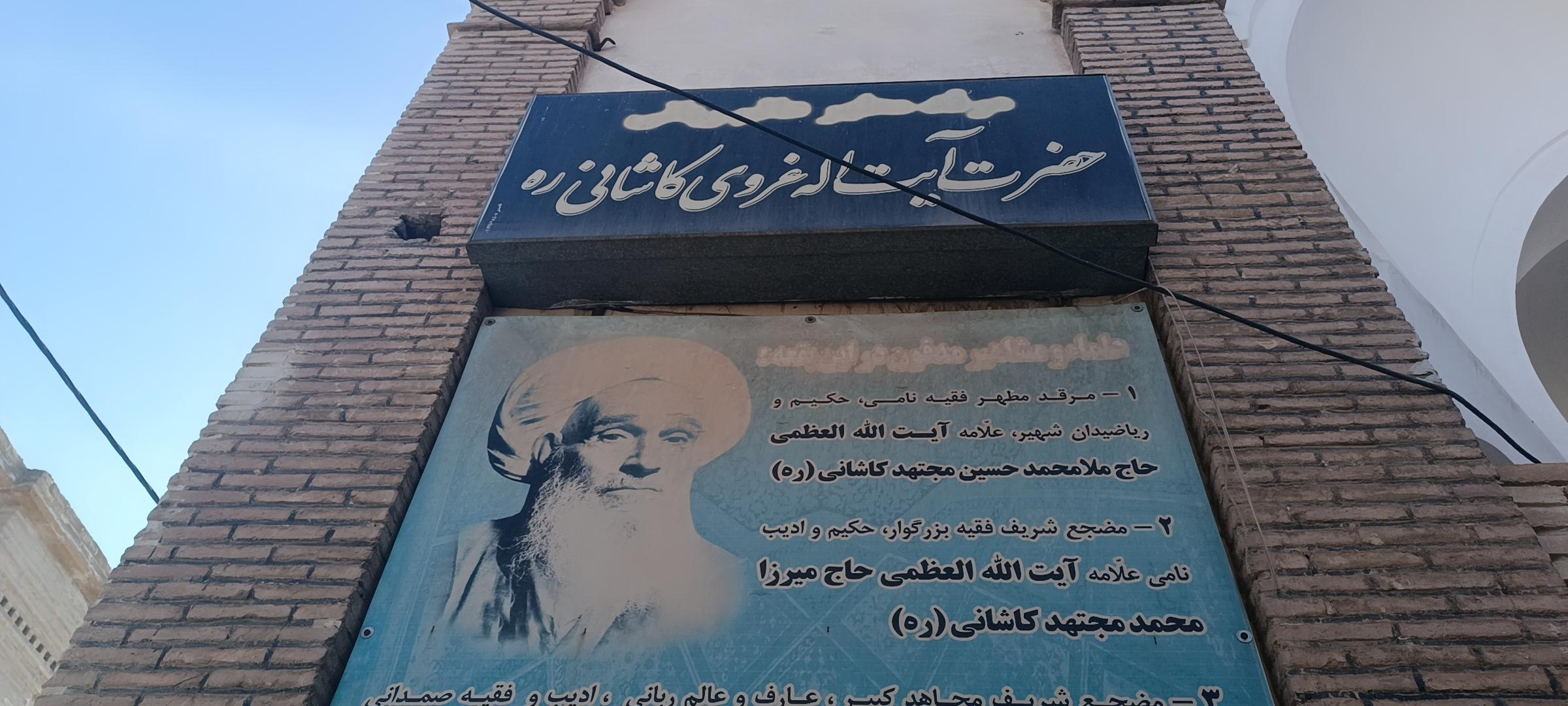 عکس مزار آیت الله غروی کاشانی