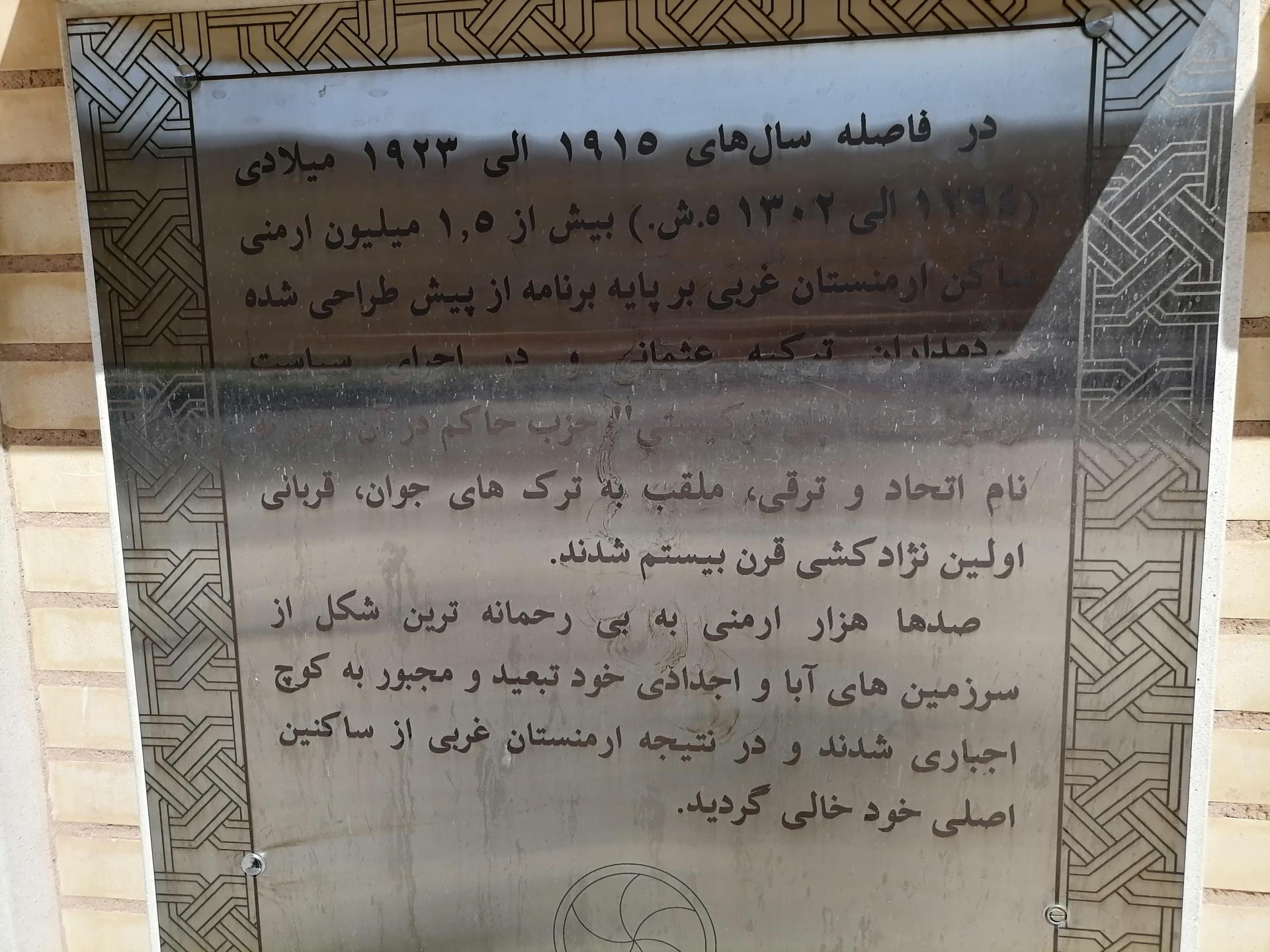 عکس بنای یادبود شهدای قتل عام ارامنه