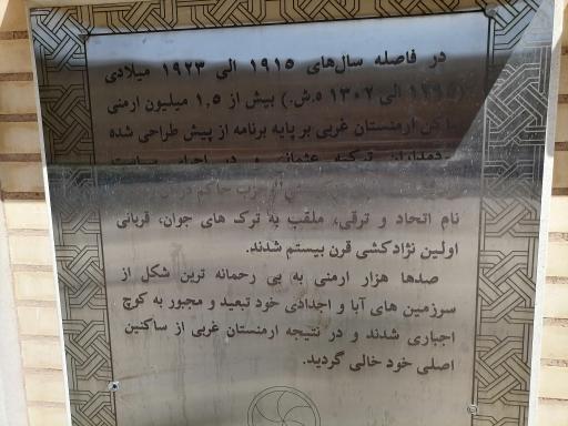 عکس بنای یادبود شهدای قتل عام ارامنه