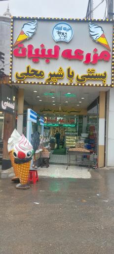 عکس مزرعه لبنیات